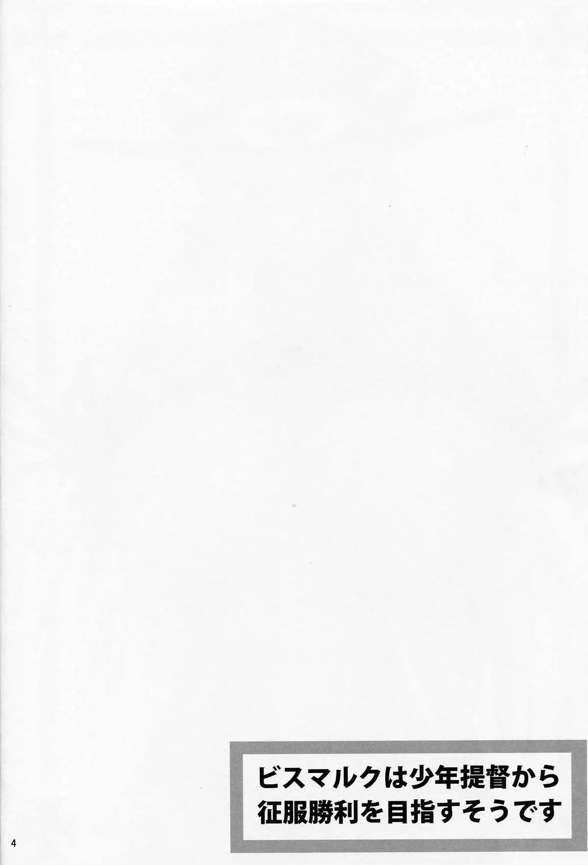Bismarck wa Shounen Teitoku kara Seifuku Shouri o Mezasu sou desu