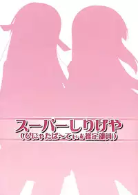 (C75) [Piñata Party & Sibou Suitei Jikoku (Nagami Yuu & So-ichi)] Souzetsu na…Iroke… (Kannagi)