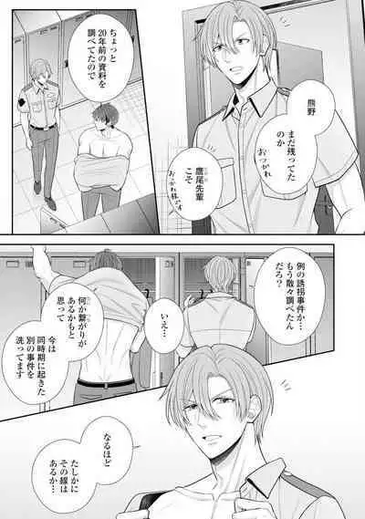 Sono Keisatsukan, Tokidoki Yajuu! 19-36