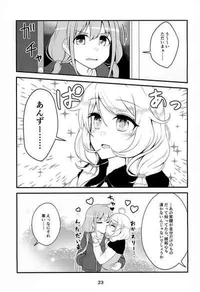 Skin Ship ga Kageki na Kozue-chan