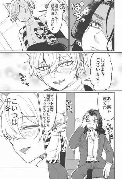 Mata Anata ni Koi o Shite