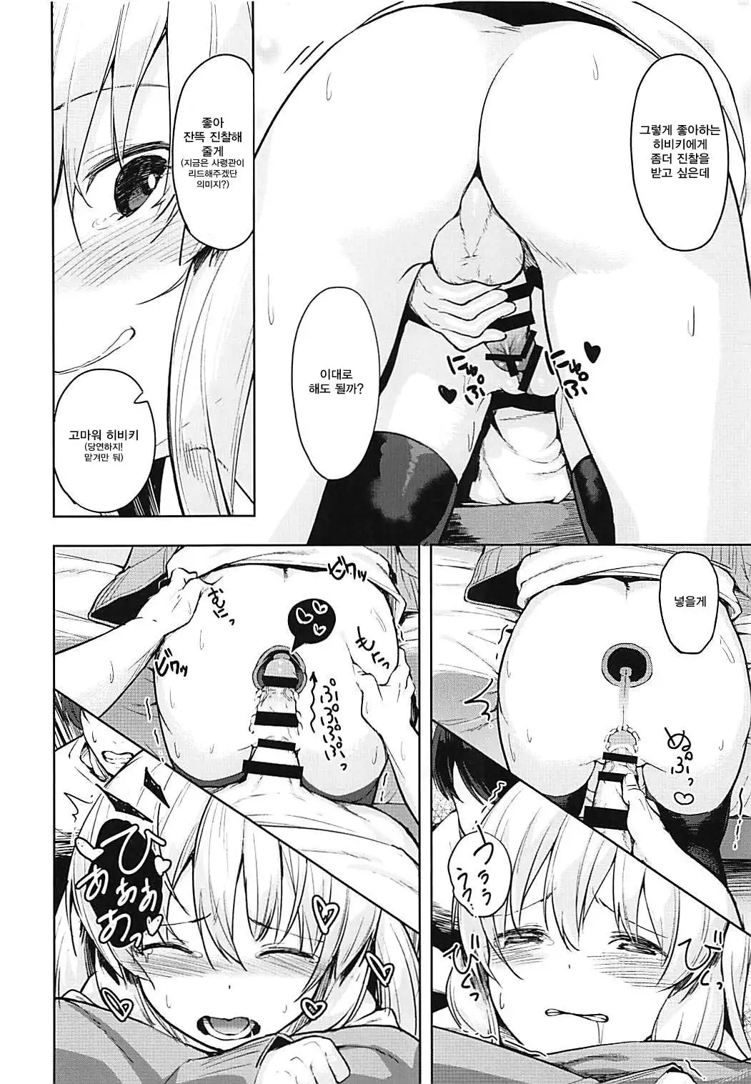 Hibiki-chan no Hoken Touban