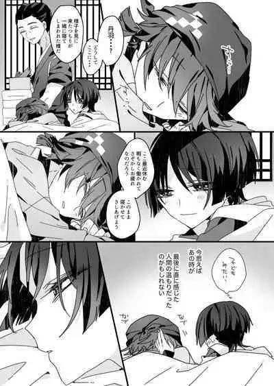 Sayonara, Mata Itsuka