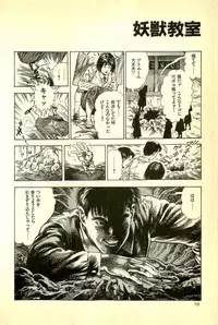 [Maeda Toshio] Youjuu Kyoushitsu 1 - Youjuu Shinryaku hen (Kyun Comics)