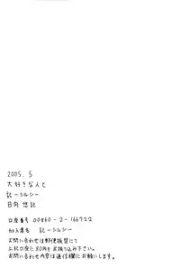 [Hinata Yuuki (Shirushi)] Daisuki na Nin to