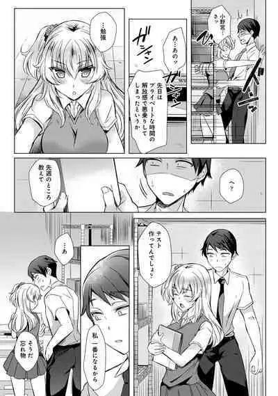 Sensei no Hajimete Watashi ni Choudai?