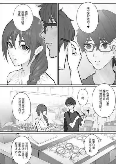 Sensei wa Deau Mae Kara Choukyou Sumi