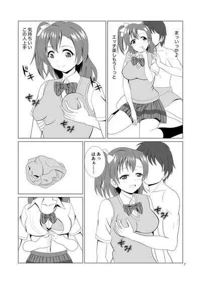 Honoka to Seifuku Ecchi