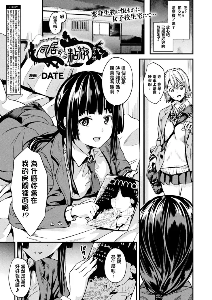 Doukyo Suru Neneki CH1~6