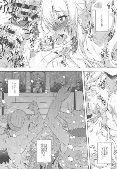 Yukiyama Goblin no Himatsubushi