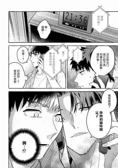 Shirouto nanoni Hameraremashita | 本是个外行，却被人欺负了 Ch. 1-5+番外