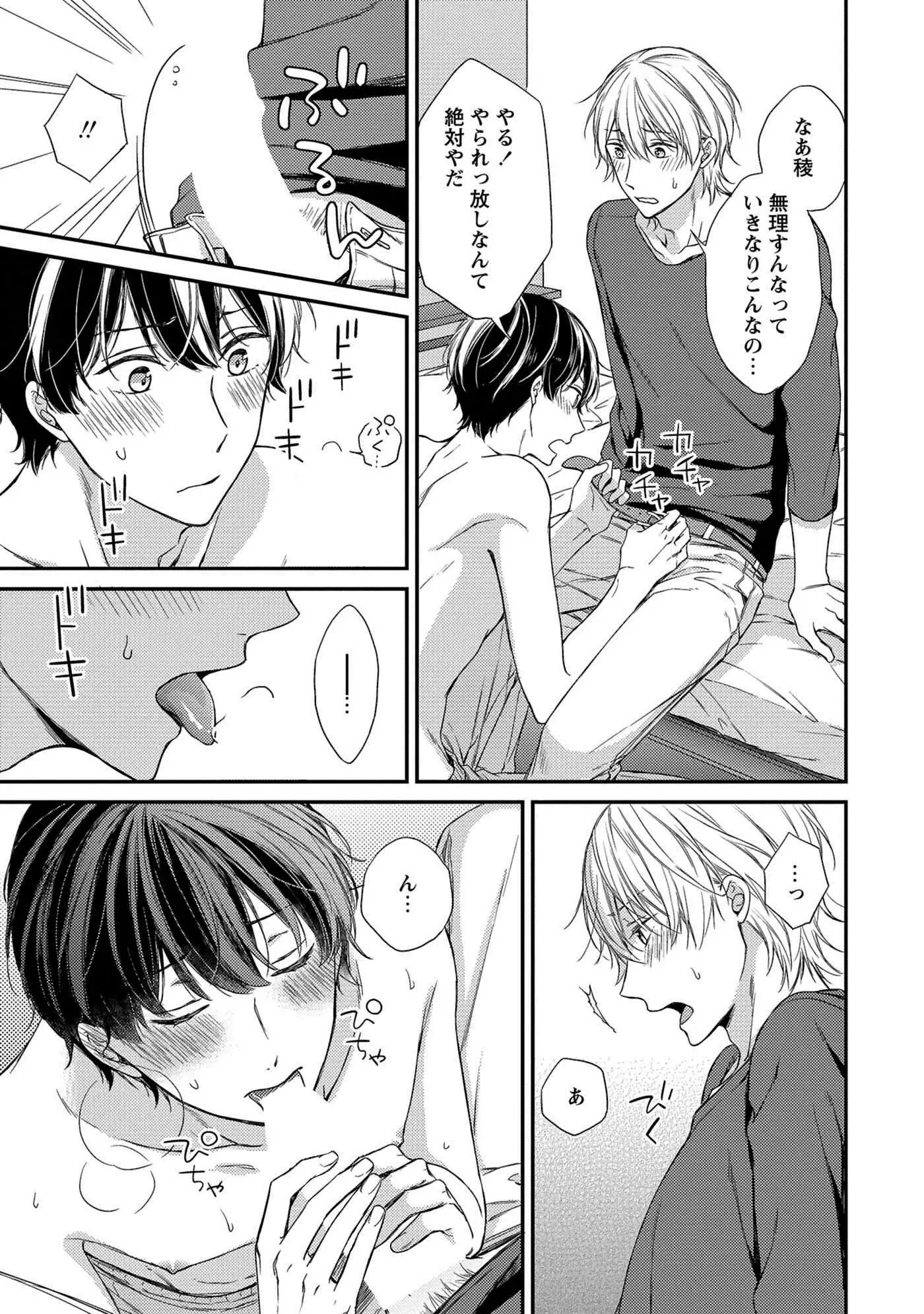 Nure Nezumi-tachi no Koi