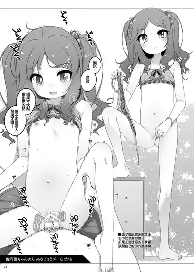 Karen-chan no Ecchi na Gohoubi