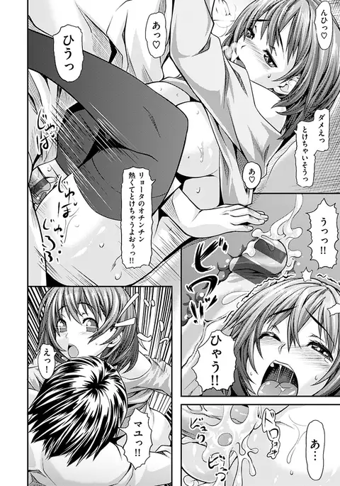 Koiiro Memai - I've got a crush on you.