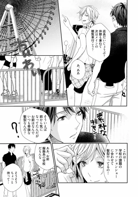 Koi o Hakaseru Saikou no Jyouken