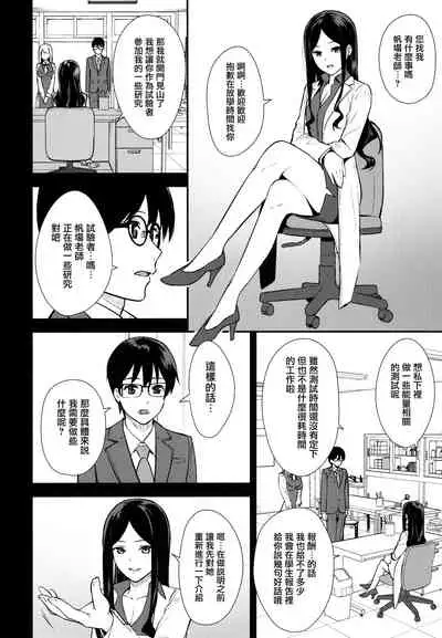 KANOJO HA BOKU NO TAIEKI DE UGOITEIRU