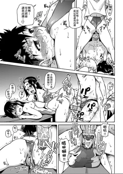 [Shiwasu no Okina] Peace Hame! Jou [Chinese]