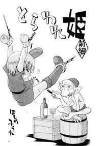 [Puchi-ya (Hoshino Fuuta)] Toraware Hime Zenpen [Digital]