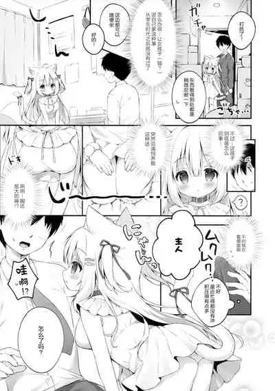 Katte kudasai, goshujin-sama!