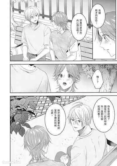 [HOSHINO Sekai] Oresama Tenshi no Renai Process︱霸道天使的恋爱步骤 [Chinese][1-5][完]