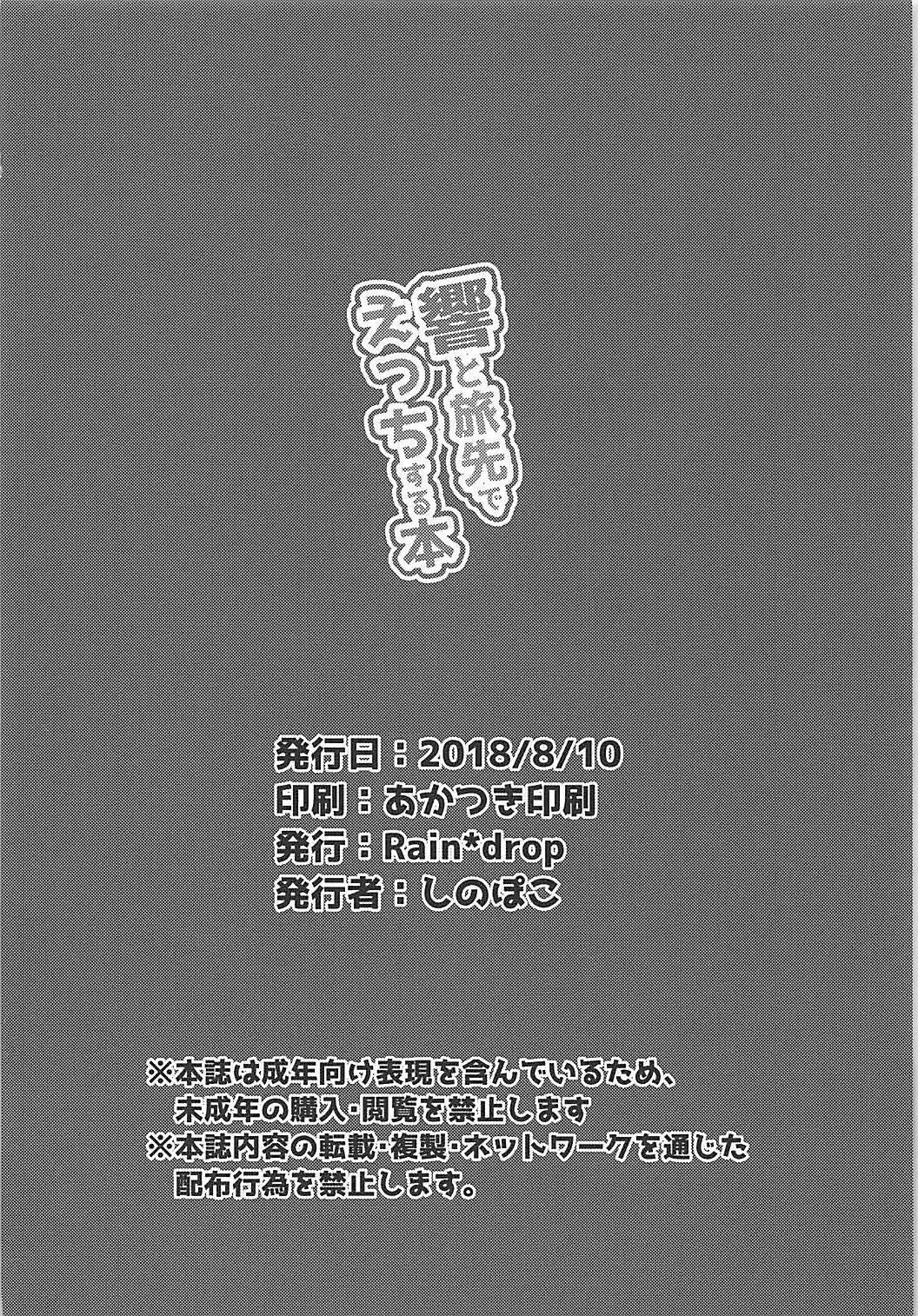 Hibiki to Tabisaki de Ecchi Suru Hon