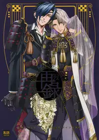 (Chou Senka no Toki 2018) [Qlapz (Valero)] Sairoku 2015 ~ 2017 (Touken Ranbu)
