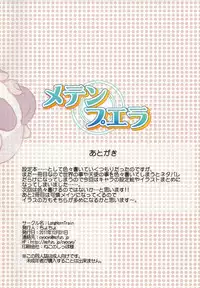 (C93) [LongHornTrain (CyoCyo)] Meten Puela + Settei+Omake bon