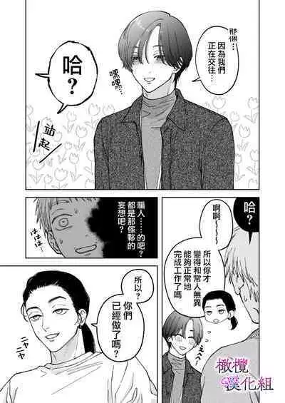 zoku shigoto ga dekinai Sakaki-kun wa yoru dake yūnō ｜工作无能的榊君只在夜晚十分能干·续