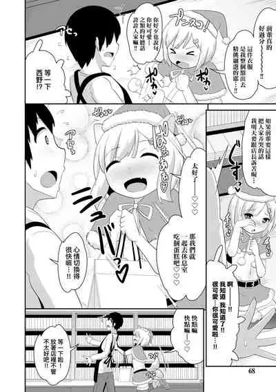 Mesu Shounen Kanpeki Renairon | 女裝少年完美戀愛論