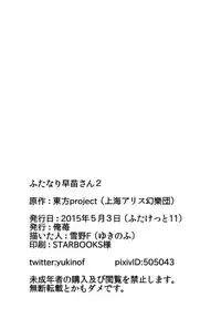 Futanari Sanae-san 2