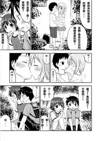 [Kidoukan (Kidou Muichi)] Chiisana Seikatsu 2 [Chinese] [夢之行蹤漢化組] [Digital]