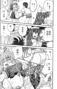 [Nanami Shizuka] SANSHIMAI PLUS | 三姐妹親加親 [Chinese]