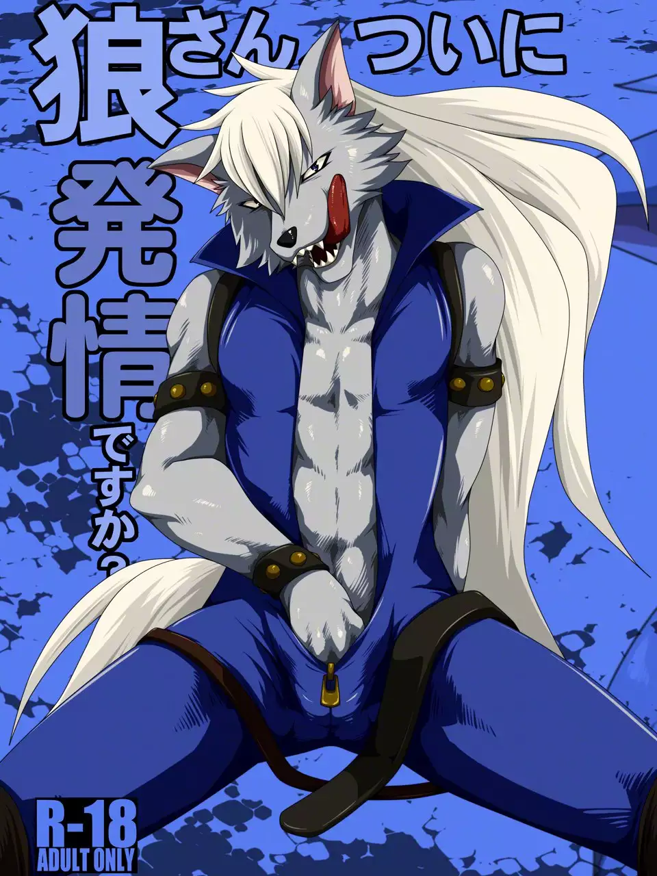 Ookami-san, sairoku desu ne