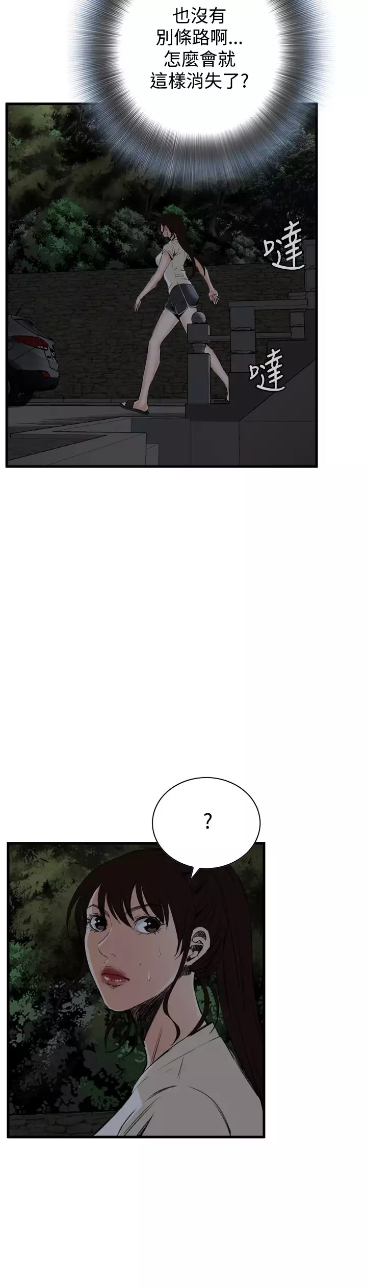 Take a Peek 偷窥 Ch.39~45