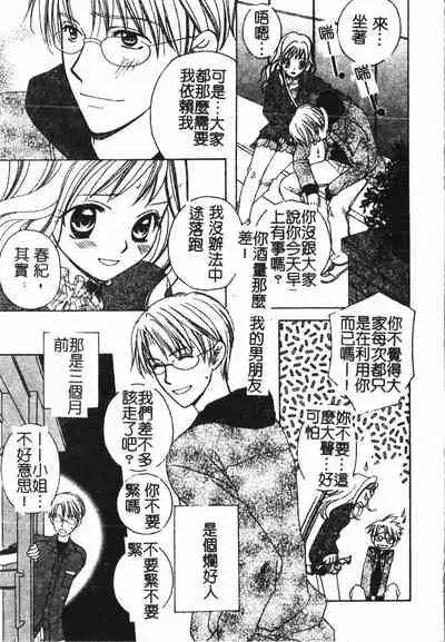 Abunai Koto Shite Mitai 2