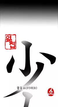 Girl Next Door Ch.1-30 (English) (Ongoing)