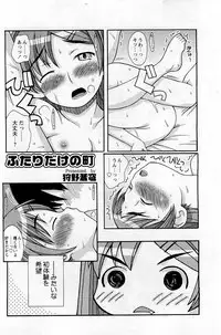 COMIC HimeDorobou 2009-05 (Corrected)