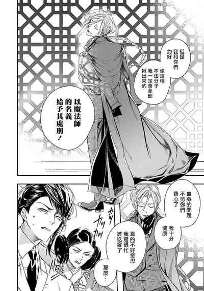 World's End Blue Bird | 末世青鸟 Ch. 4-7