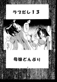 (C59) [St. Rio (Kitty, Kouenji Rei)] Love Dashi 13 (Love Hina)
