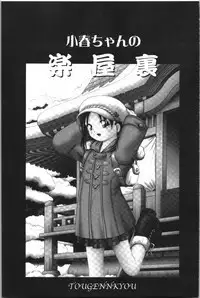 Yousei Settai - Aiyoku no Yukemuri Ryojou | 幼性接待 愛欲的溫泉湯煙旅情