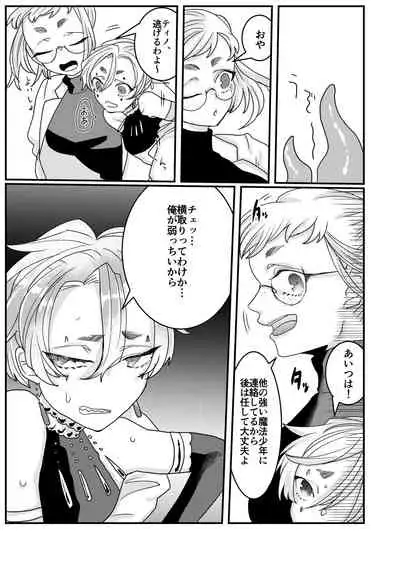 [Nikogori (Tachibana Kou)] Mahou Shounen Shokushu Ryoujoku [Digital]