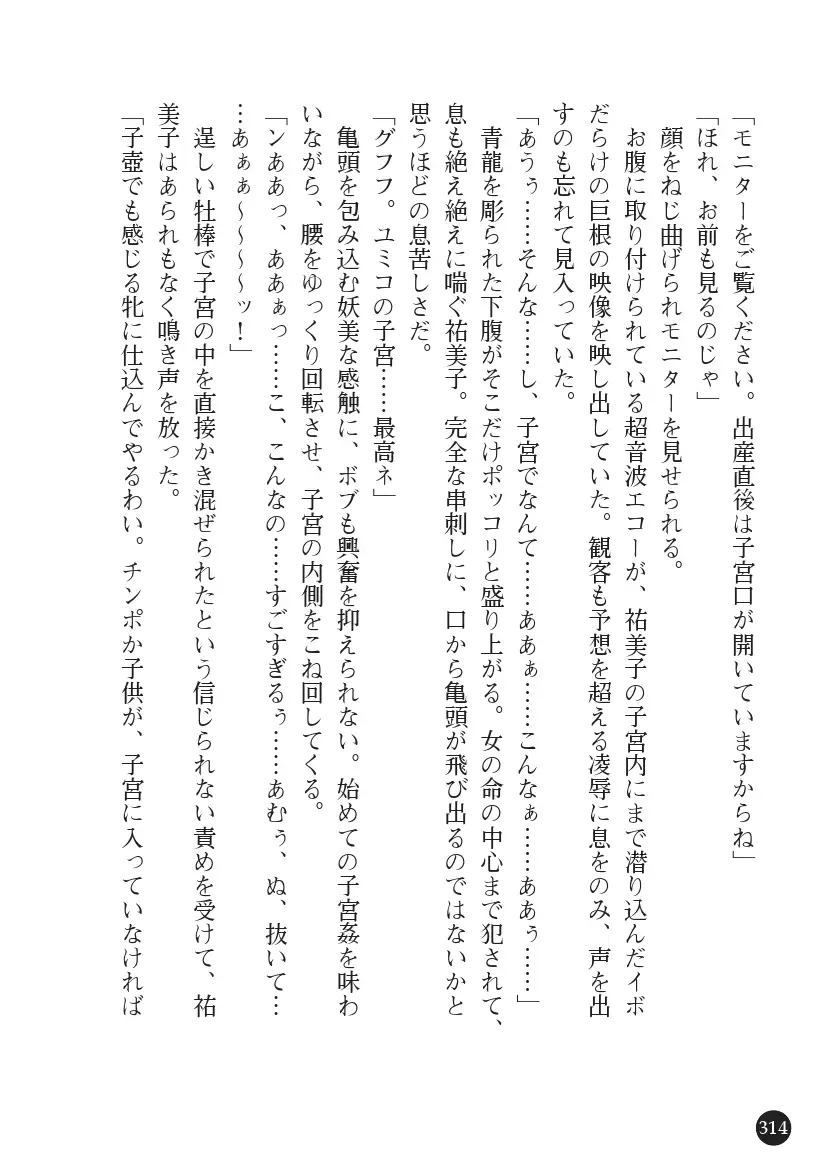 Torawareta Hitozuma Sousakan Yumiko: Oyako Dorei Kuroi Ingoku