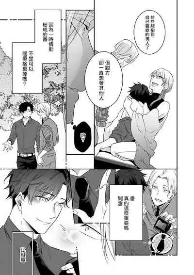 [Anthology] Omegaverse BL -Kyouai- | OmegaverseBL－狂爱－ [Chinese] [拾荒者汉化组] [Digital]