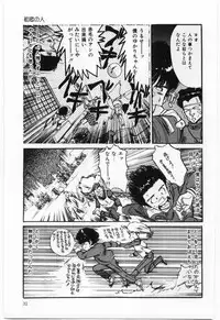 [Mayumi Daisuke] Dai San no Otoko