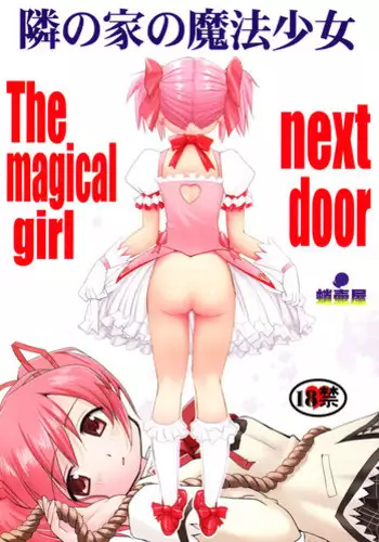 (C80) [Takotsuboya (TK)] Tonari no Ie no Mahou Shoujo - The magical girl next door (Puella Magi Madoka Magica)