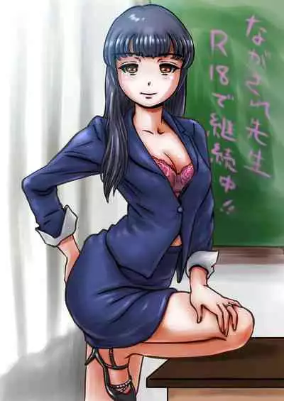 Nagasare Sensei