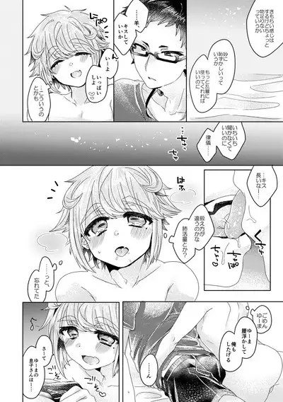 Bokura ga Otona ni Naru made ni 01