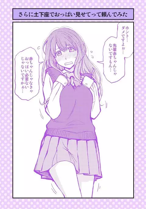 Dogeza de Tanondemita ~Gakkou hen 1~