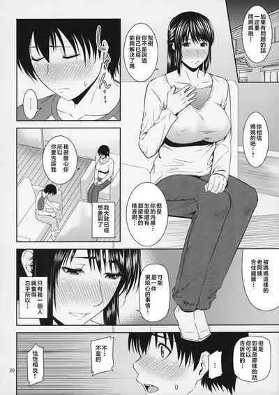 Boketsu o Horu 19-20