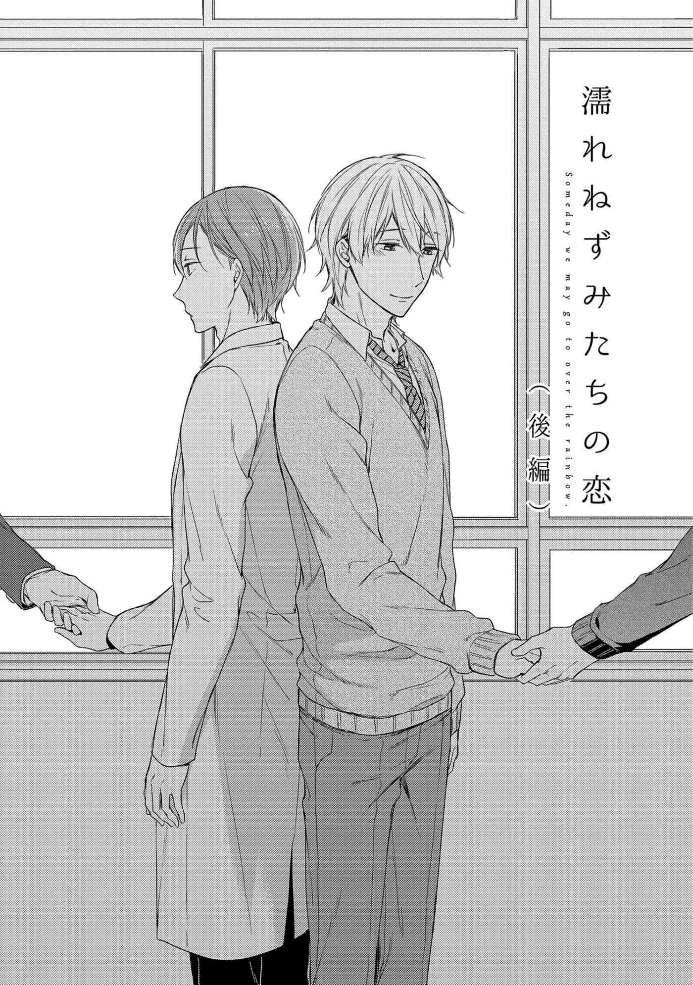 Nure Nezumi-tachi no Koi